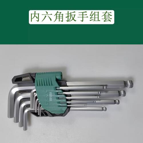 世达工具内六角扳手套装加长螺丝刀单个六棱L型六方组合套09105A