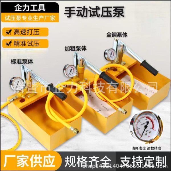 厂家25KG手动试压泵试压机打压泵压泵家用管道地暖PPR测漏,五金/工具,水泵,淘宝优惠券,粉丝福利购,淘宝优惠卷
