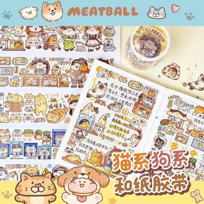 Meatball肉球猫系狗系和纸胶带整卷循环宠物手帐胶带卡通可爱贴纸