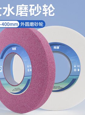 7130大水磨砂轮外圆磨砂轮350*40*127 400*40红白色水磨床工具磨