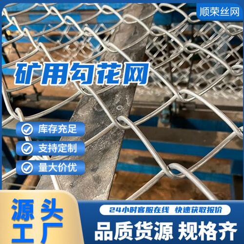 矿用护坡喷播柔性绿化喷浆菱形挂网镀锌支护机编钢丝勾花网