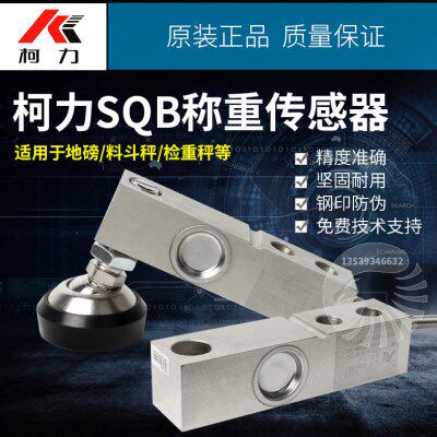 柯力SQB传感器SQB-500kg 1t 2t 3t 5t 配料