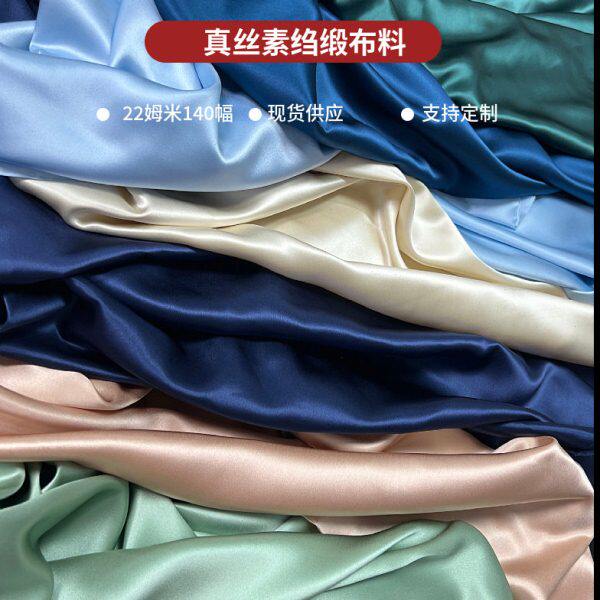 真丝布匹重磅素绉缎22姆米140门幅桑蚕丝染色时装睡衣丝绸面料