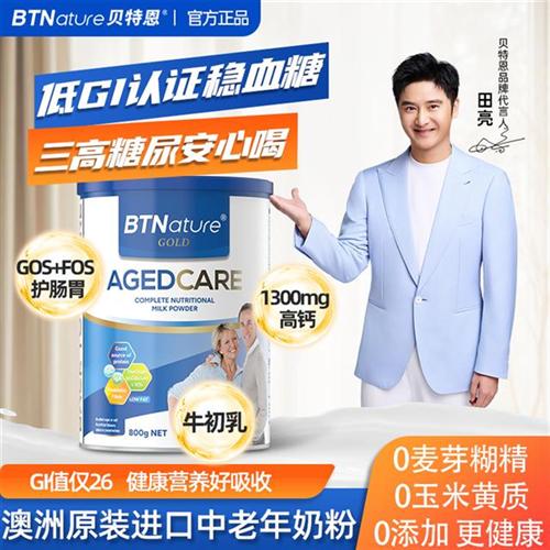 【田亮代言贝特恩】澳洲进口品牌高钙中老年奶粉高蛋白无糖低GI80