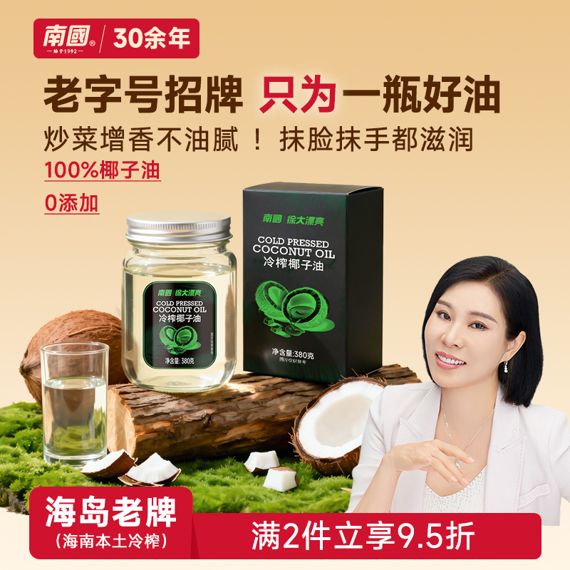 南国冷榨椰子油官方旗舰店正品