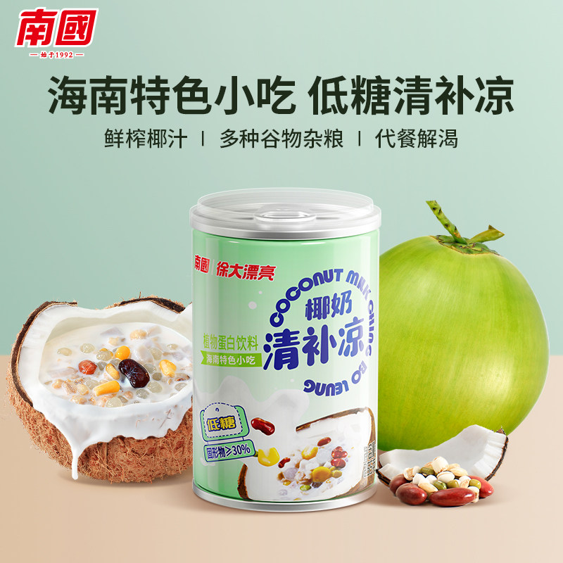 南国徐大漂亮清补凉低糖代餐椰奶特色小吃粥饮料不添加白砂糖三亚