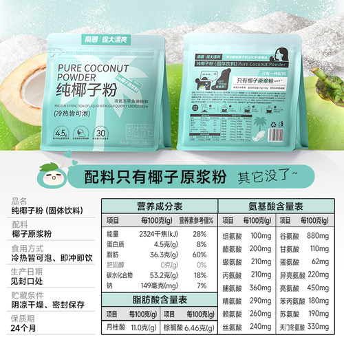 南国无麸质椰子粉食品官方旗舰店