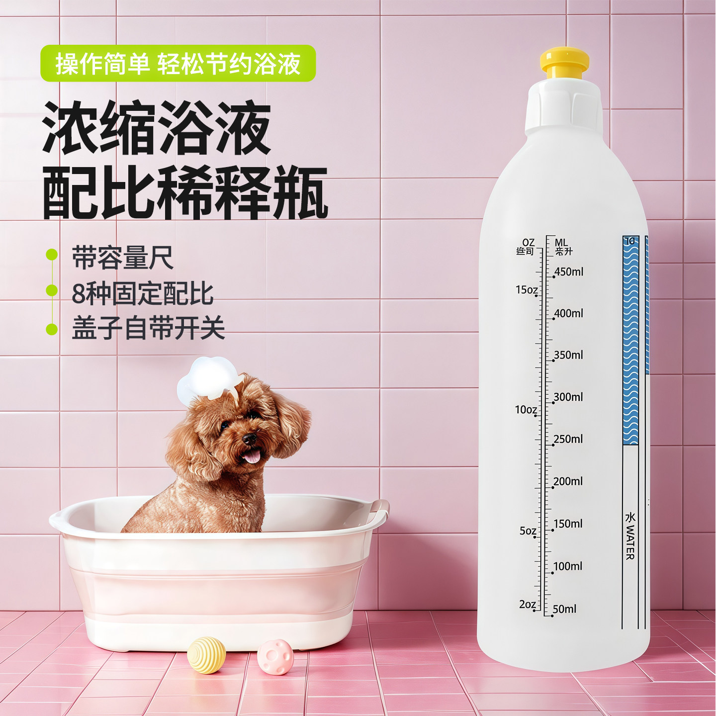 宠物洗澡沐浴露稀释瓶浴液比例瓶带刻度喷壶喷瓶500ml分装瓶1：40
