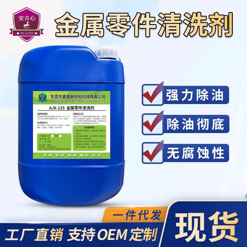 金属零部件清洗剂线切割