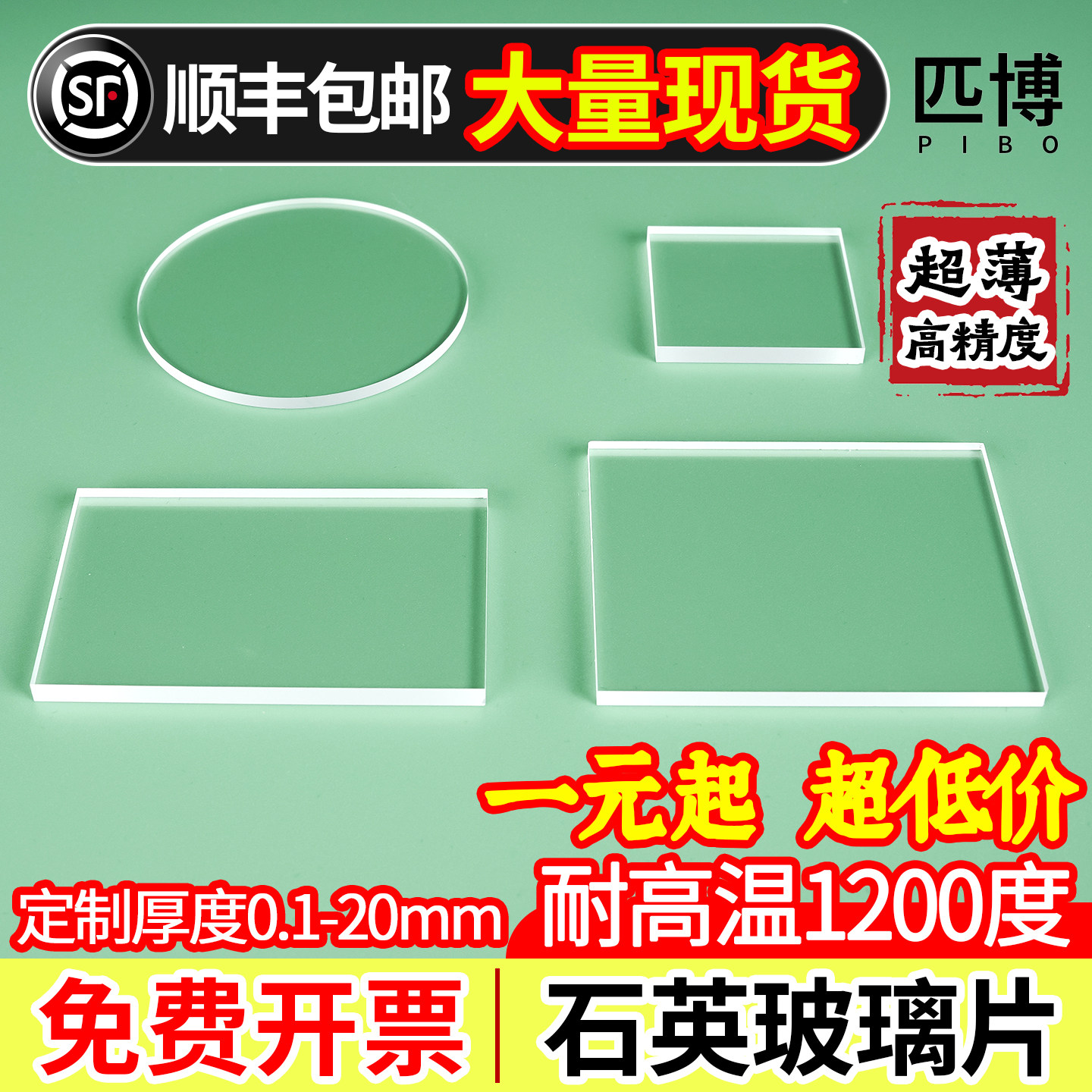 匹博品牌工厂直销石英玻璃片
