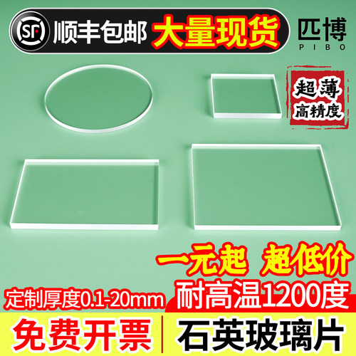 匹博品牌工厂直销石英玻璃石英片
