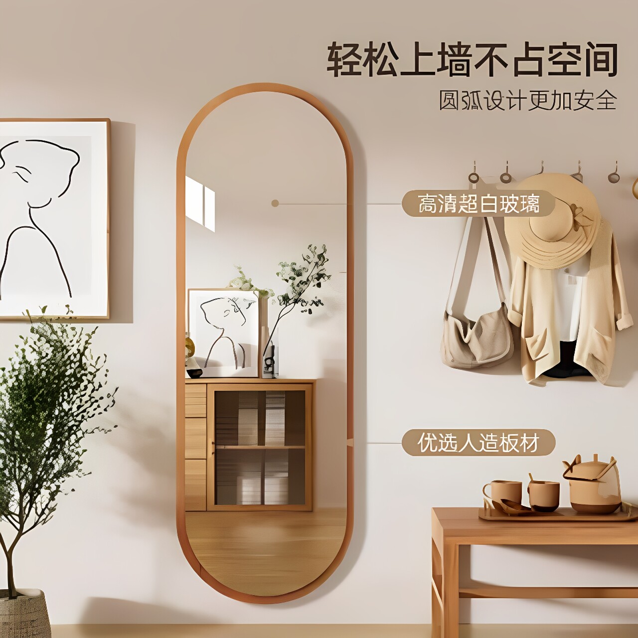 实木跑道壁挂全身镜家用入户装饰图片