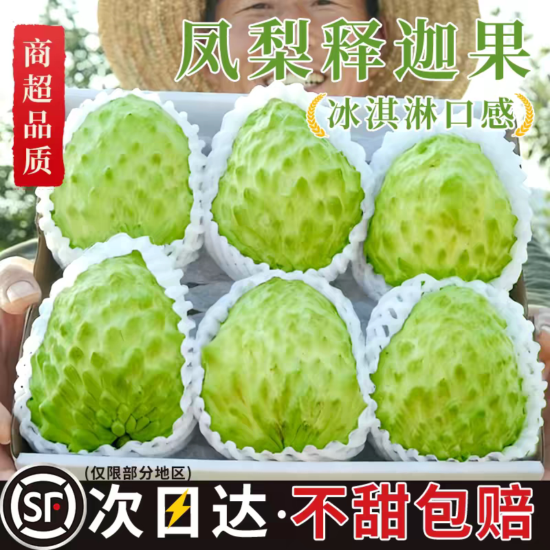 【顺丰京东】凤梨释迦番荔枝果新鲜当季水果果王台湾纯甜佛头果