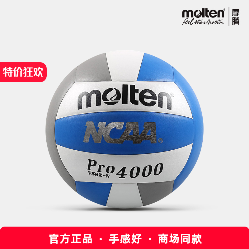 官方正品摩腾排球V58X-N