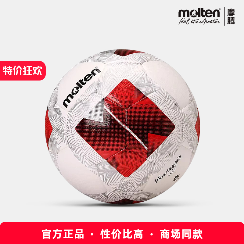 官方正品摩腾足球F5N3600-R