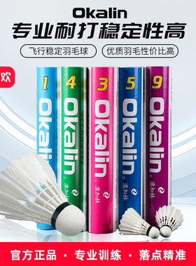 威健Okalin澳加林AC9羽毛球AC10耐打AC5专业训练AC4比赛鹅毛球AC1