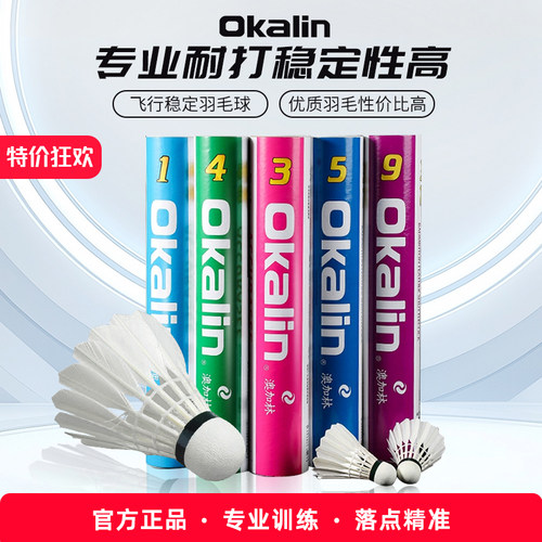 威健Okalin澳加林AC9羽毛球AC10耐打AC5专业训练AC4比赛鹅毛球AC1