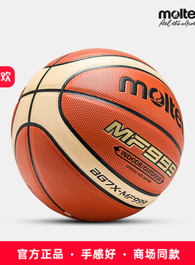 molten摩腾篮球 成人7号男6号女5号儿童 专业柔软PU 手感好 MF999