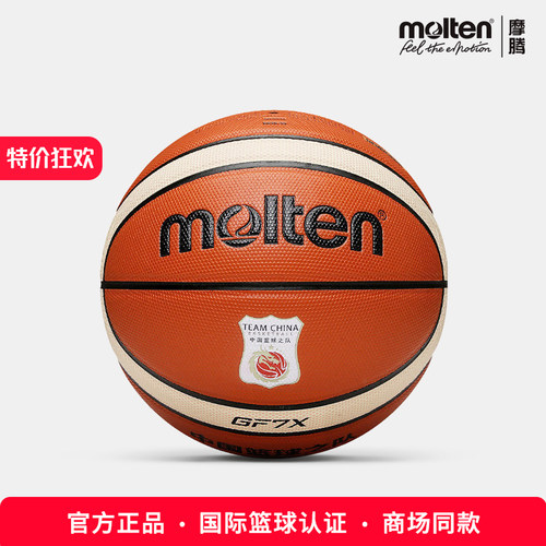 molten摩腾篮球成人7号学生初中 中考室内外通用软皮国家队GF7X-C