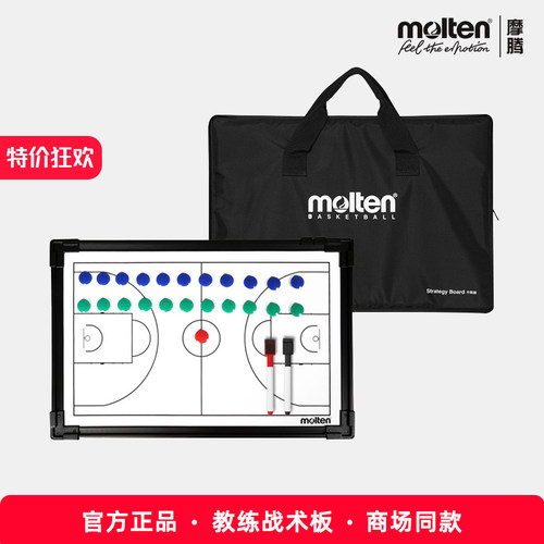 正品molten摩腾战术板篮球足球排球手球教练指挥盘 SB0050 MSBF