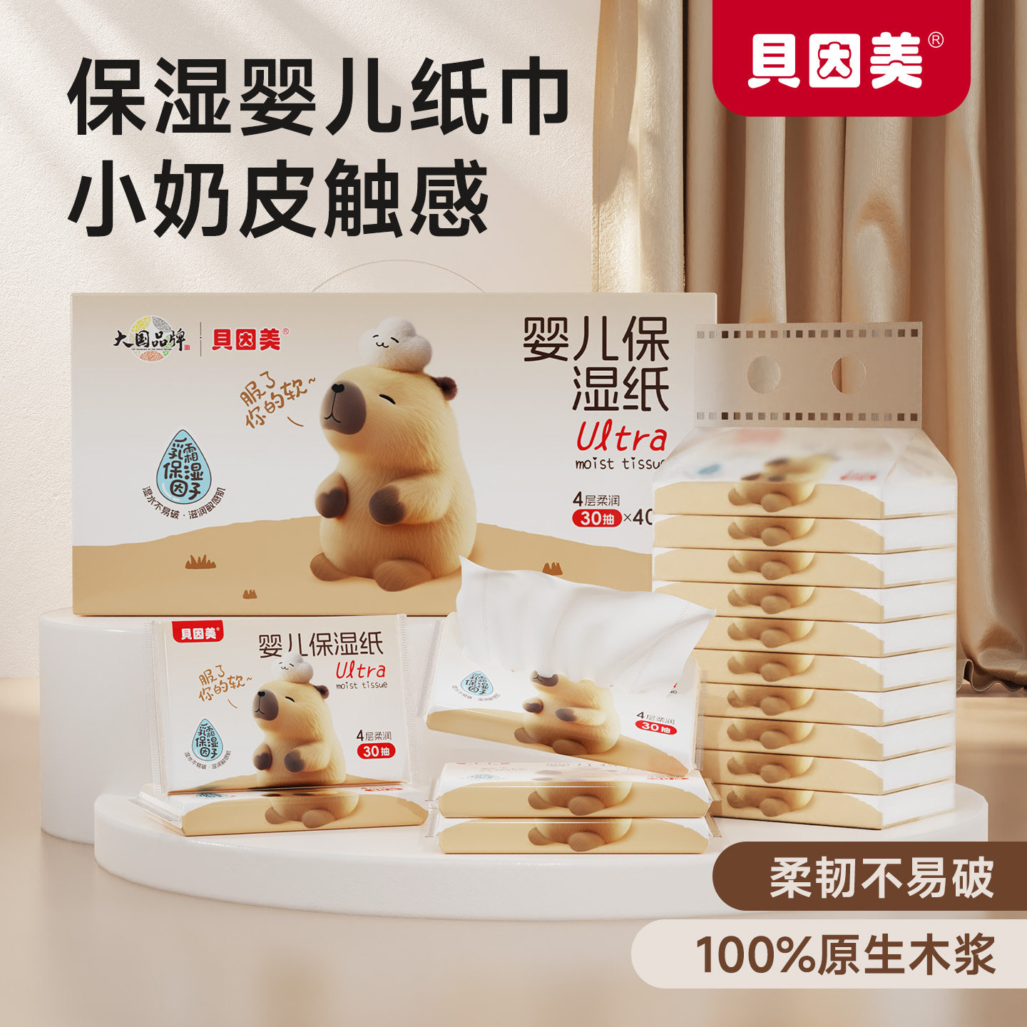 贝因美小奶皮纸巾婴儿保湿云柔纸4层加厚新生宝宝专用乳霜纸便携,洗护清洁剂/卫生巾/纸/香薰,保湿纸巾/乳霜纸/云柔巾,淘宝优惠券,粉丝福利购,淘宝优惠卷