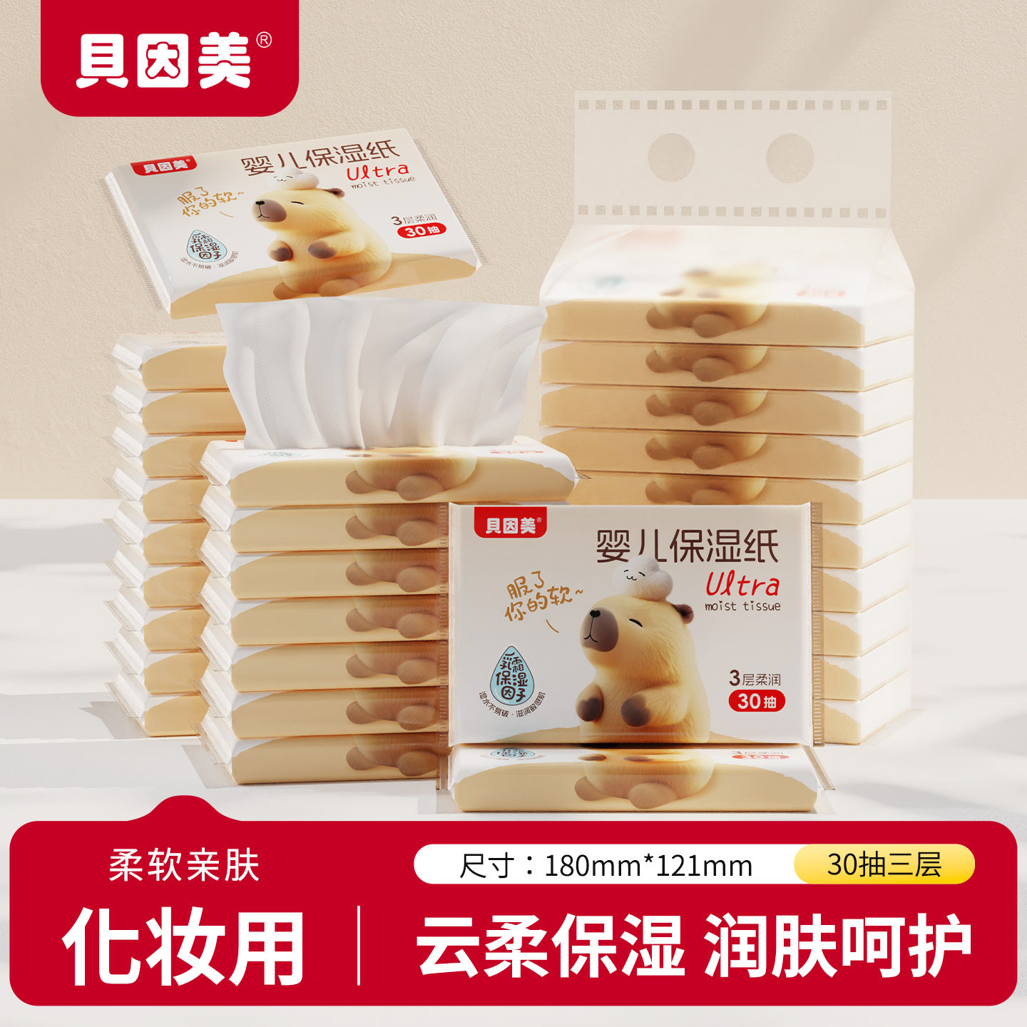 贝因美婴儿乳霜纸30抽新生宝宝保湿纸云柔纸便携搽鼻涕柔软纸小包,洗护清洁剂/卫生巾/纸/香薰,保湿纸巾/乳霜纸/云柔巾,淘宝优惠券,粉丝福利购,淘宝优惠卷