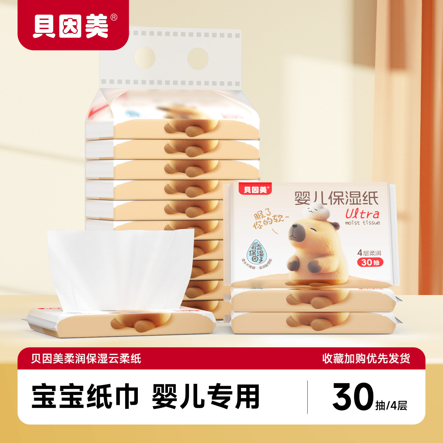 贝因美宝宝纸巾婴儿专用乳霜纸4层加厚云柔纸新生儿手口保湿抽纸,洗护清洁剂/卫生巾/纸/香薰,保湿纸巾/乳霜纸/云柔巾,淘宝优惠券,粉丝福利购,淘宝优惠卷