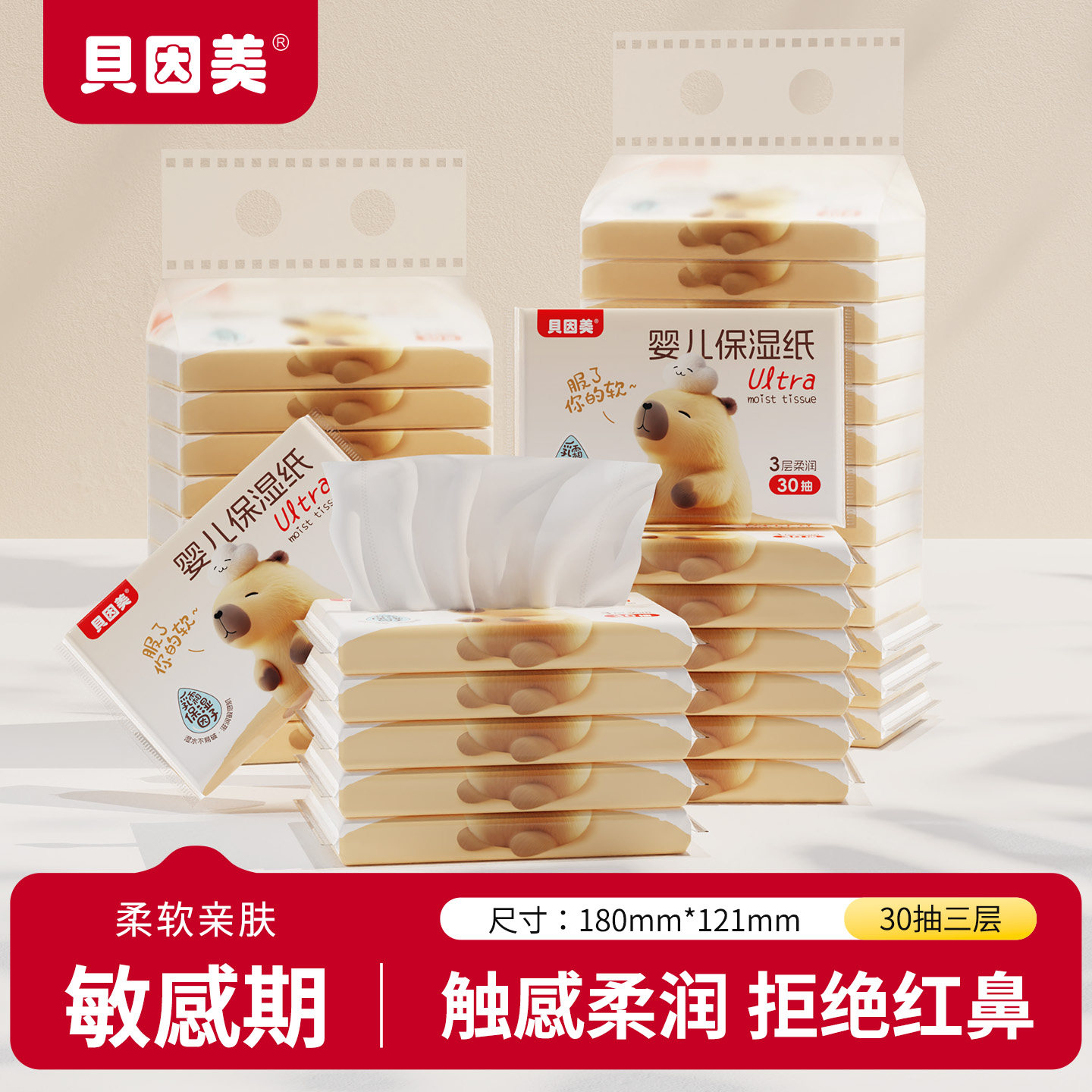 贝因美孕婴适用乳霜纸云柔纸30抽便携装保湿纸擦鼻涕专用柔润用纸,洗护清洁剂/卫生巾/纸/香薰,保湿纸巾/乳霜纸/云柔巾,淘宝优惠券,粉丝福利购,淘宝优惠卷