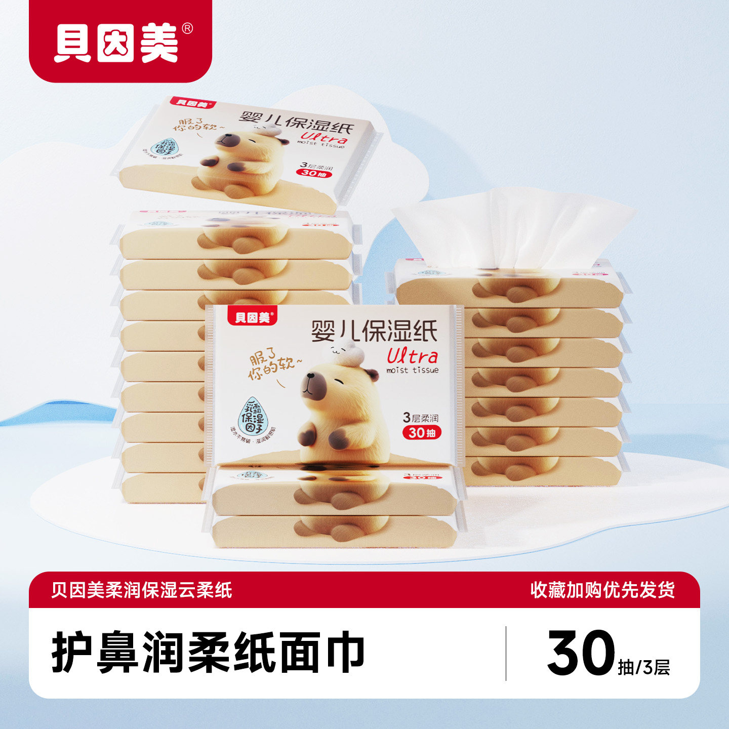 贝因美婴儿乳霜纸30抽孕婴适用柔纸巾便携装擦鼻涕润柔纸面巾小包,洗护清洁剂/卫生巾/纸/香薰,保湿纸巾/乳霜纸/云柔巾,淘宝优惠券,粉丝福利购,淘宝优惠卷