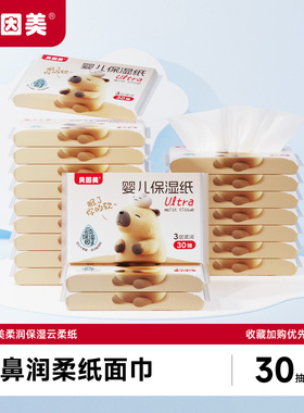 贝因美婴儿乳霜纸30抽孕婴适用柔纸巾便携装擦鼻涕润柔纸面巾小包