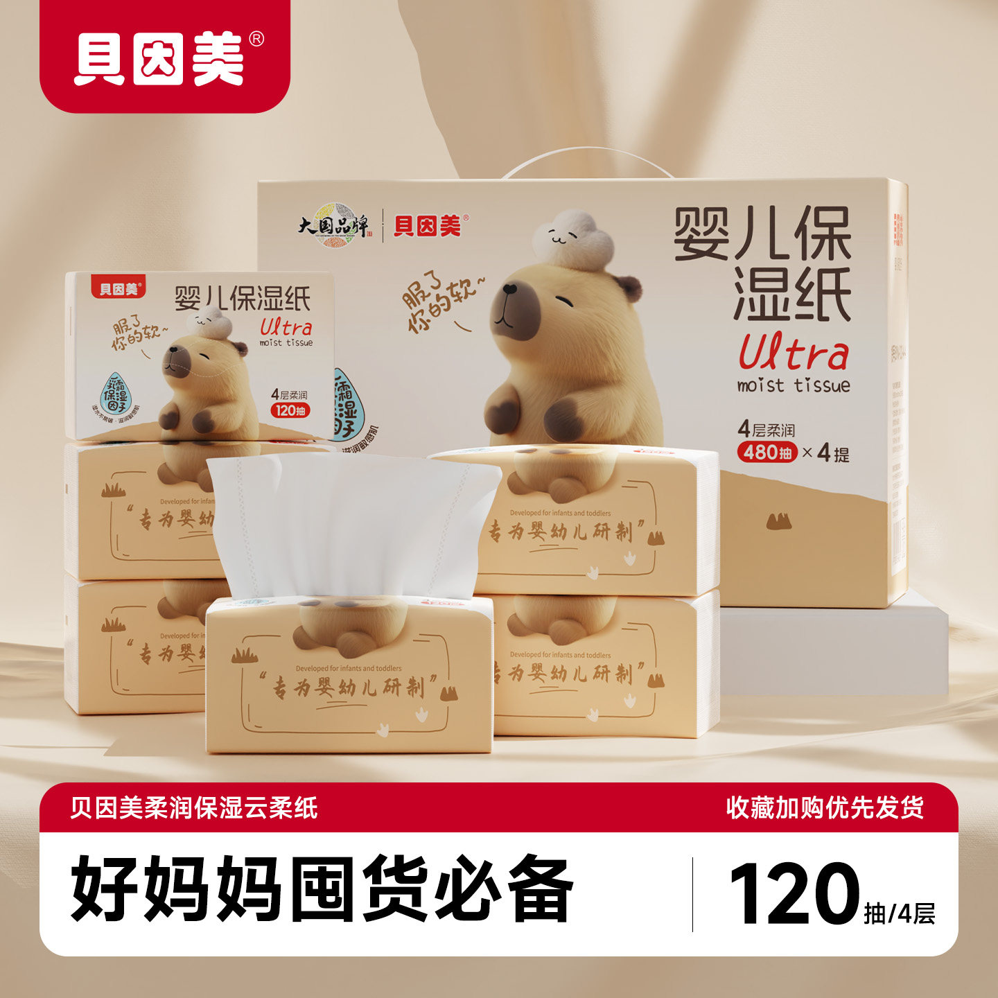 贝因美新生婴儿云柔巾乳霜纸120抽4层宝宝专用保湿纸棉柔纸巾抽纸,洗护清洁剂/卫生巾/纸/香薰,保湿纸巾/乳霜纸/云柔巾,淘宝优惠券,粉丝福利购,淘宝优惠卷