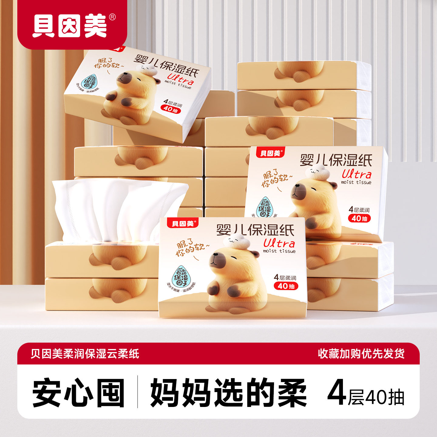 贝因美保湿乳霜纸新生婴儿专用柔纸巾宝宝手口鼻敏感云柔巾超柔润,婴童用品,婴童乳霜纸,淘宝优惠券,粉丝福利购,淘宝优惠卷