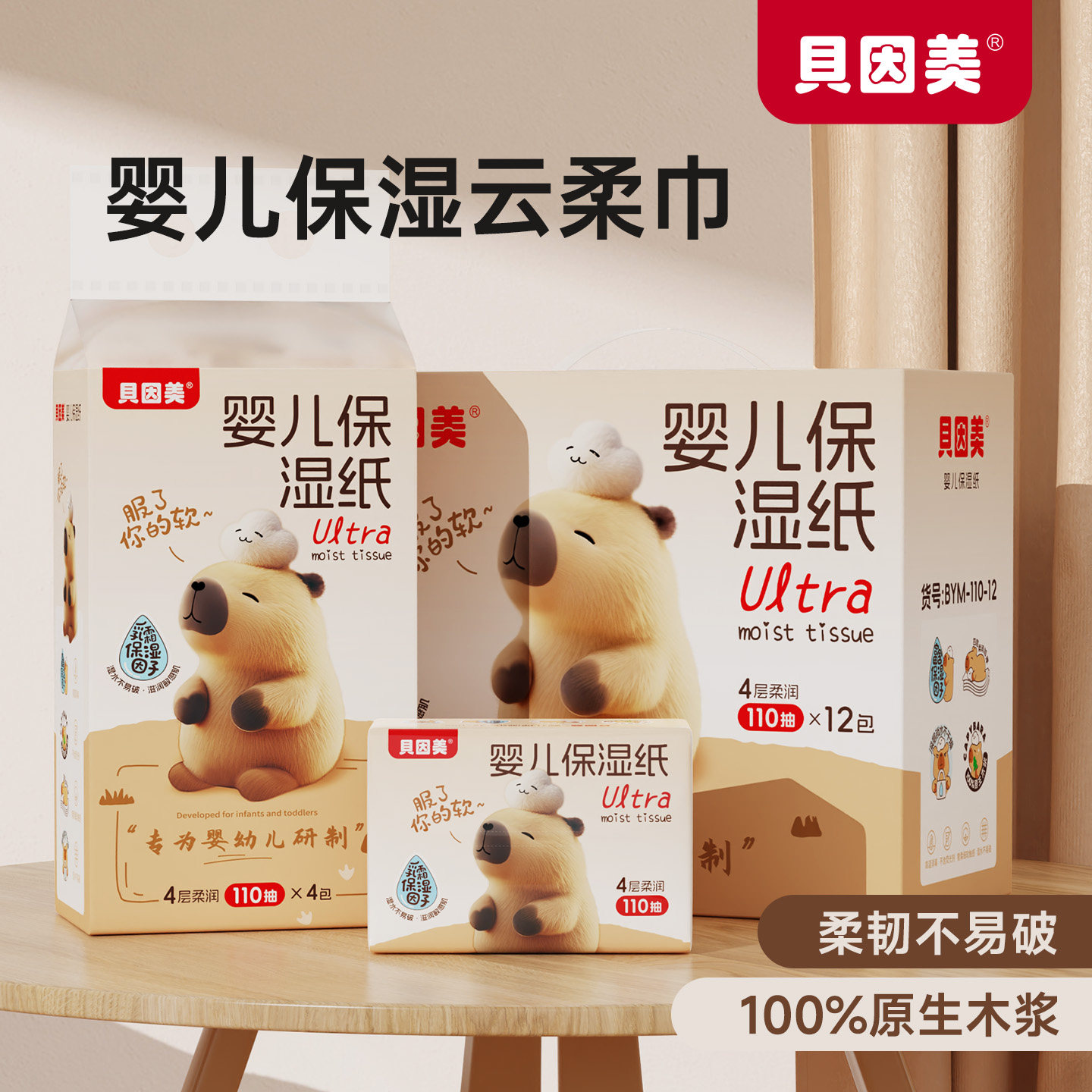 贝因美婴儿乳霜纸110抽4层加厚云柔纸新生宝宝专用护鼻润柔纸面巾,洗护清洁剂/卫生巾/纸/香薰,保湿纸巾/乳霜纸/云柔巾,淘宝优惠券,粉丝福利购,淘宝优惠卷