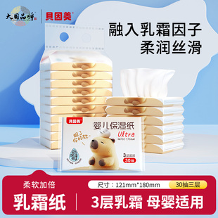 贝因美婴儿乳霜纸30抽新生宝宝专用柔纸巾便携装 抽纸 手口纸巾保湿