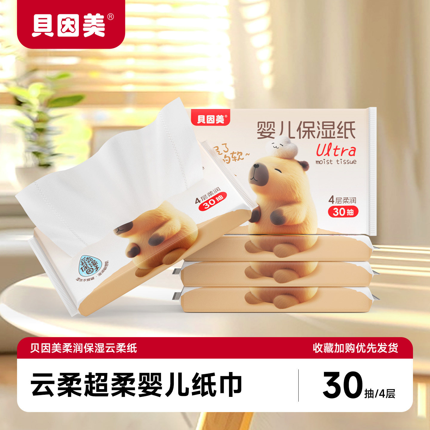 贝因美保湿纸云柔超柔婴儿纸巾4层加厚宝宝专用乳霜纸便携装小包,洗护清洁剂/卫生巾/纸/香薰,保湿纸巾/乳霜纸/云柔巾,淘宝优惠券,粉丝福利购,淘宝优惠卷