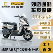 追光电摩A1阿瑞斯PLUS智能投屏交流快充ABS防抱死TCS防滑电动车