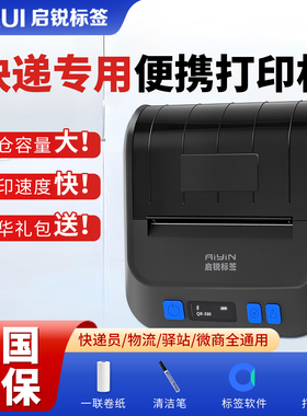 启锐QR-386E印表机快递员专用可携式蓝牙打单机顺丰韵达兔喜中通