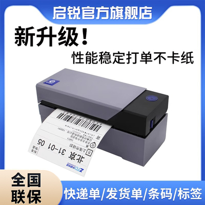 启锐QR588快递打印机蓝牙通用热敏488BT打印机快递专用快递单打印