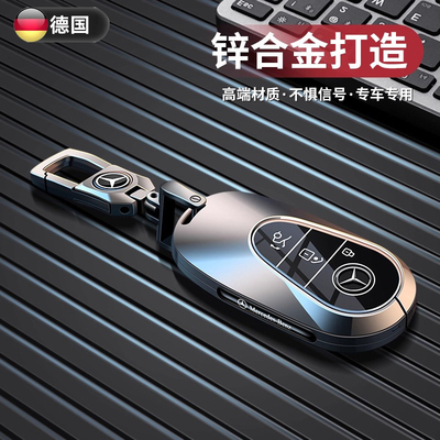 德国奔驰C260L迈巴赫钥匙套