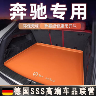 德国奔驰C级E级300 260 A200 GLB GLE GLC全包围后备箱垫尾箱垫子
