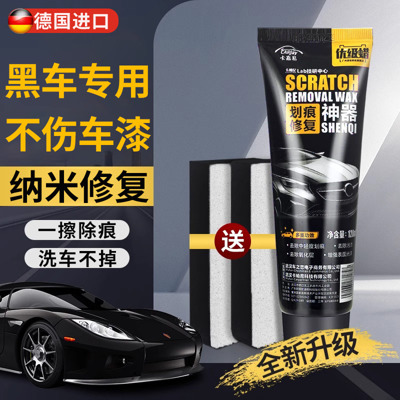 黑色汽车划痕补漆专用划痕修复膏