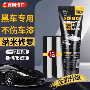 德国黑色汽车划痕蜡车漆修复深度补漆专用修复神器不分颜色划痕膏