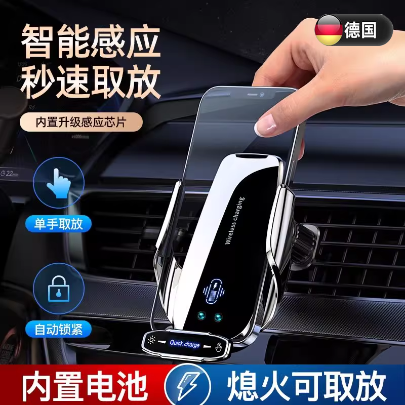 德国车载无线充电器导航手机支架