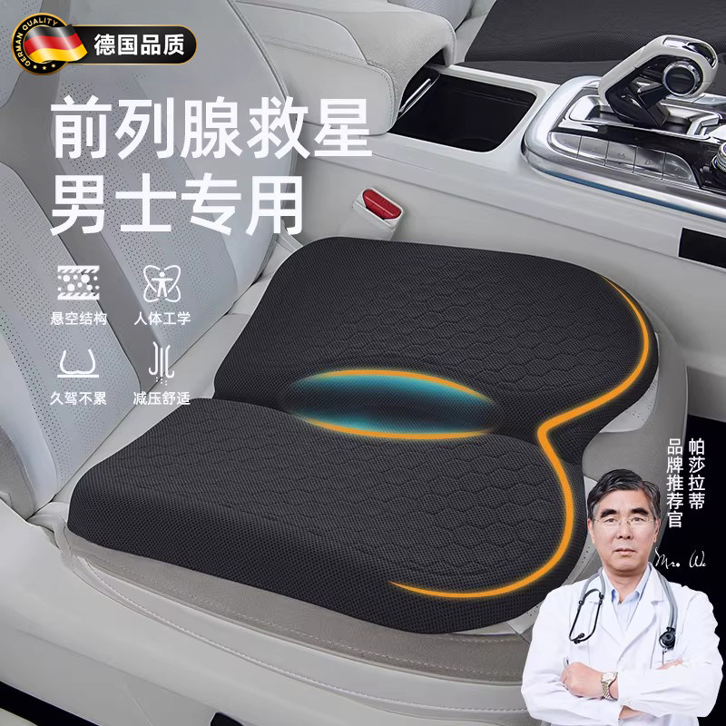 德国汽车坐垫四季通用司机开车专用主驾驶夏季男士前列腺U型座垫