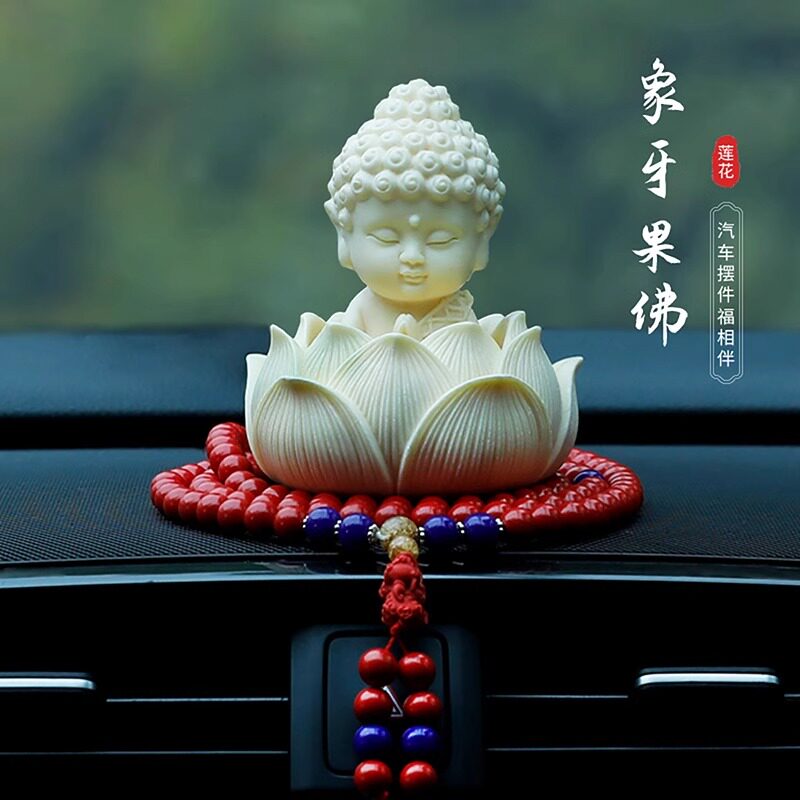 德国新款高级汽车摆件佛祖莲花保平安车内大全车载中控台装饰品