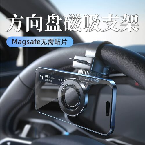 汽车方向盘手机支架磁吸支撑架