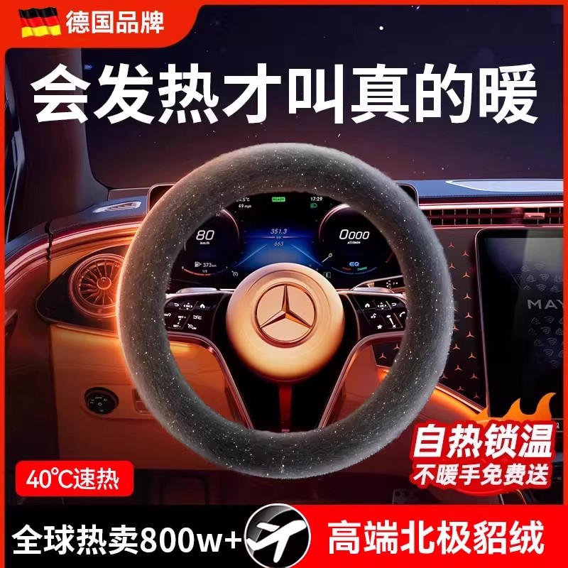 德国2025新款加热毛绒方向盘套