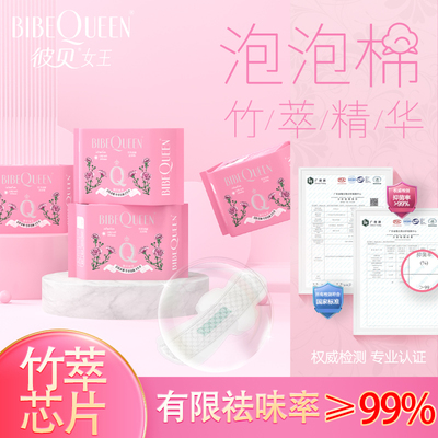 彼贝竹萃抑菌卫生巾超薄透气干爽