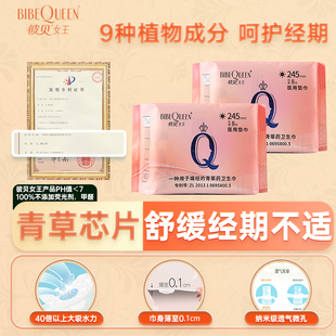 彼贝女王青草芯医用卫生巾组合装超薄干爽