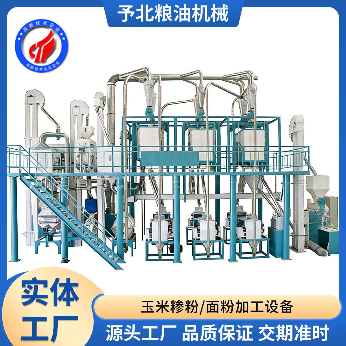 全自动玉米糁磨粉机设备大碴子成套加工玉米粉新款机器商用